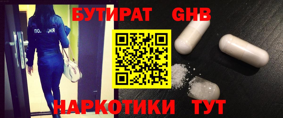 Бутират 1.4BDO Сургут