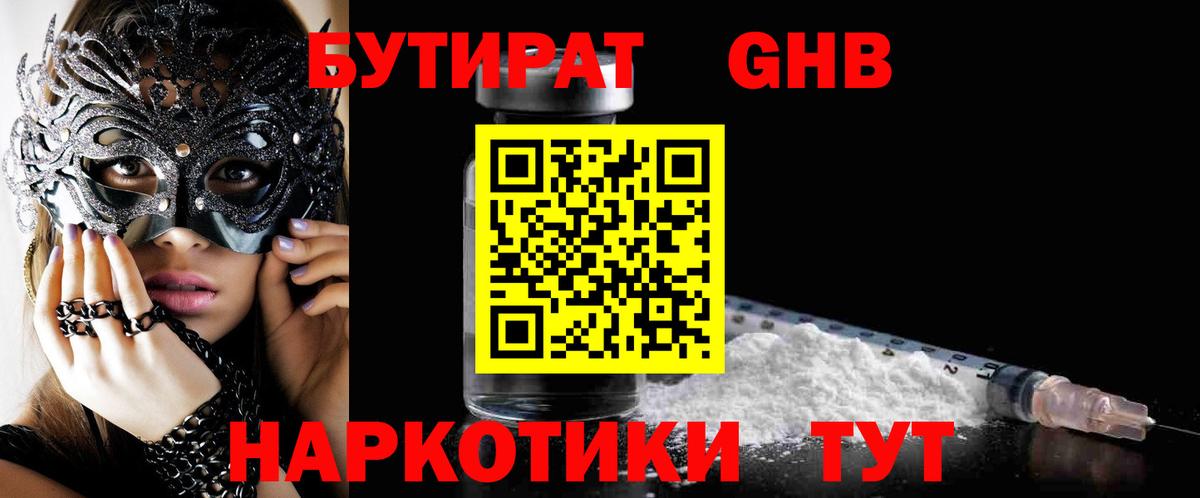 Бутират  Вход с VPN  Сургут  Бутират BDO 