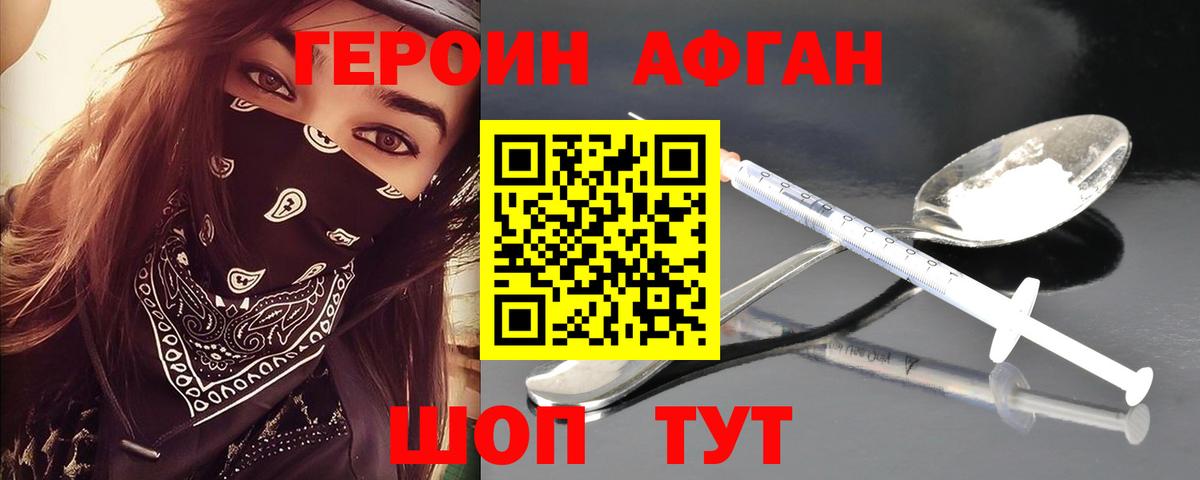 Героин афганец Сургут