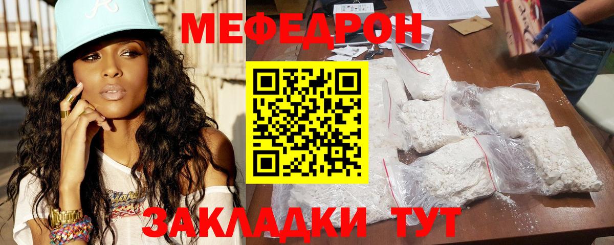 Меф мяу мяу кристаллы Сургут