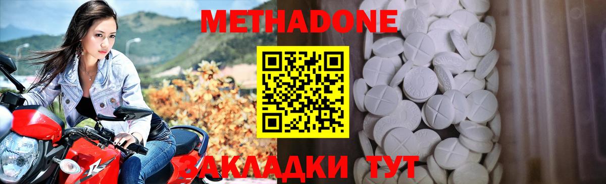 Метадон methadone  Вход с VPN  Сургут 